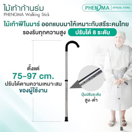 ไม้เท้าขาเดียวก้านร่ม PHENOMA ไม้เท้าช่วยพยุง มือจับหัวก้านร่ม อลูมิเนียม ปรับได้ 8 ระดับ แข็งแรง มั่นคง_2